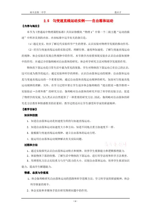 《自由落体运动》教案