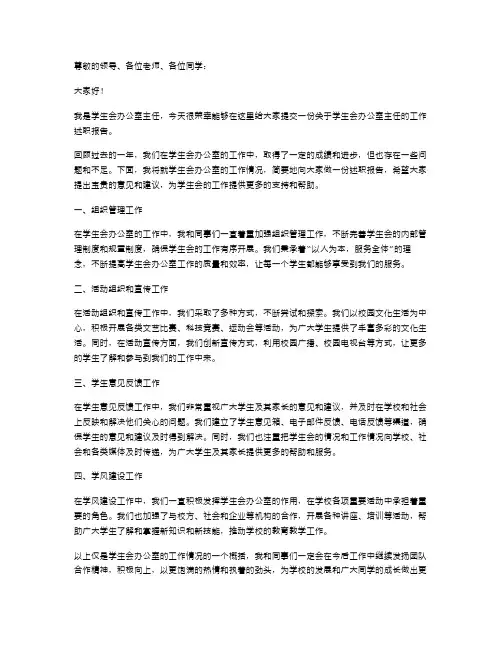 学生会办公室主任工作述职报告