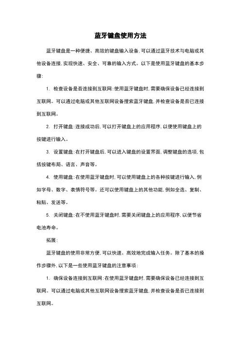 蓝牙键盘使用方法