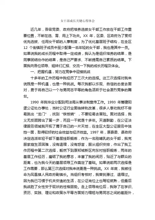女干部成长关键心得体会_心得体会范文_