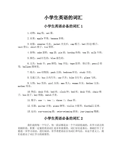 小学生英语的词汇