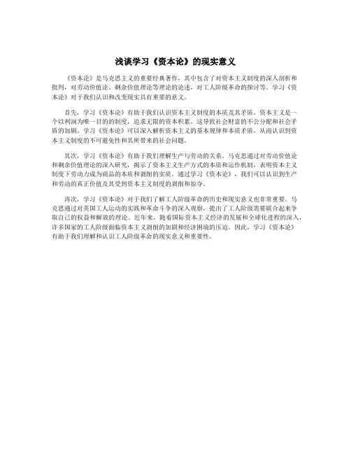 浅谈学习《资本论》的现实意义