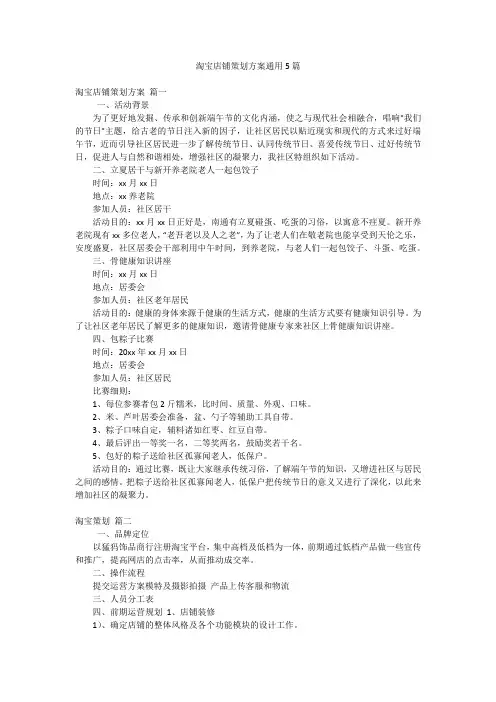 淘宝店铺策划方案通用5篇
