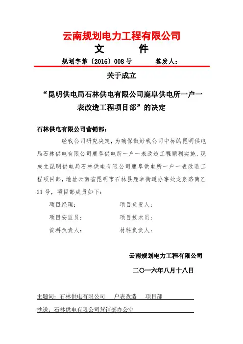 施工项目部成立的通知
