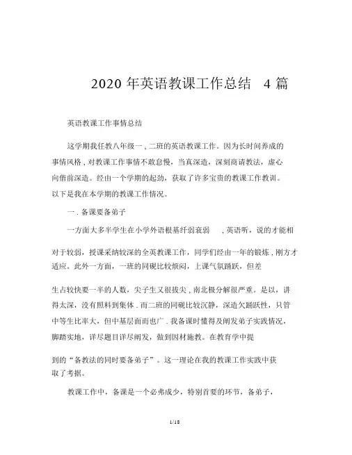 2020年英语教学工作总结4篇