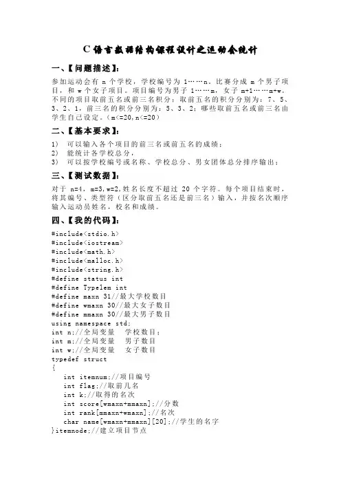 C语言数据结构大作业之运动会统计