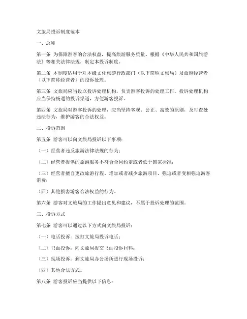 文旅局投诉制度范本