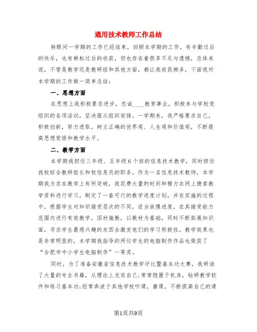 通用技术教师工作总结(4篇)