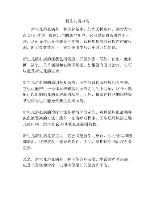 新生儿溶血病