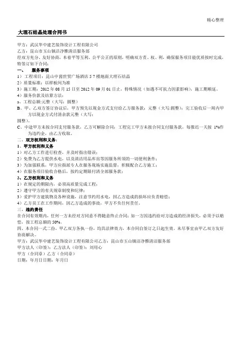 大理石结晶处理协议模板合同手册