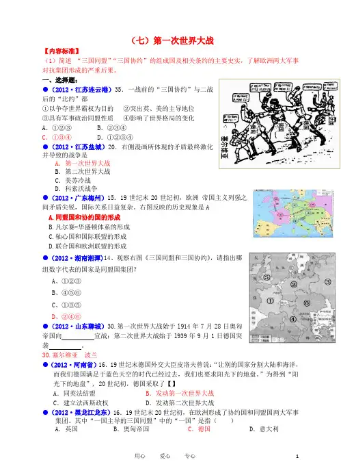 全国中考历史真题 世界近代史(七)第一次世界大战