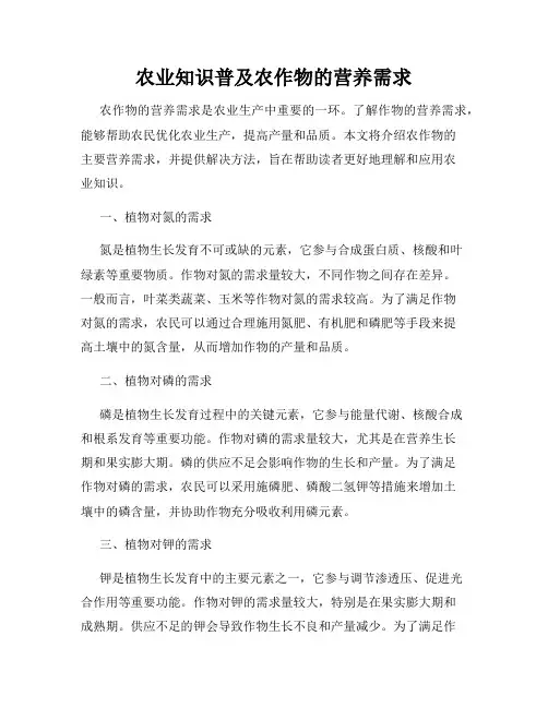 农业知识普及农作物的营养需求