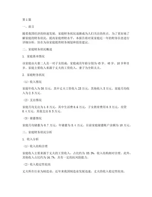 家庭财务信息分析报告(3篇)