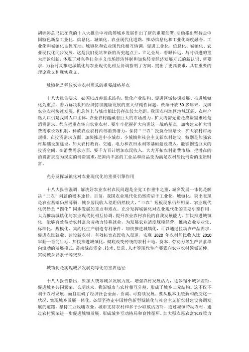 城镇化与农业现代化相互协调