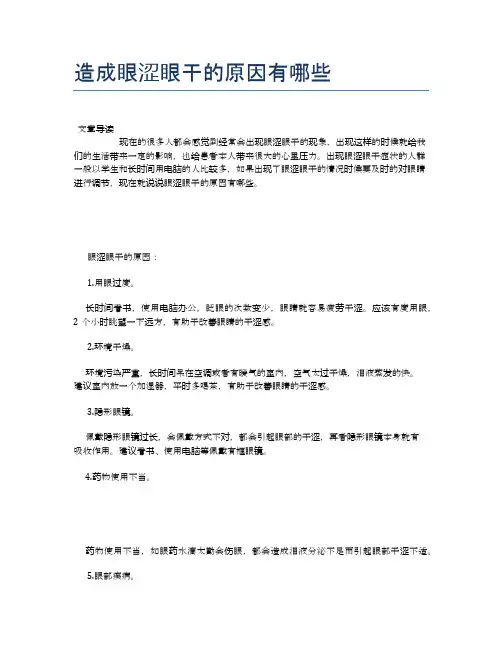 造成眼涩眼干的原因有哪些【养生小知识】