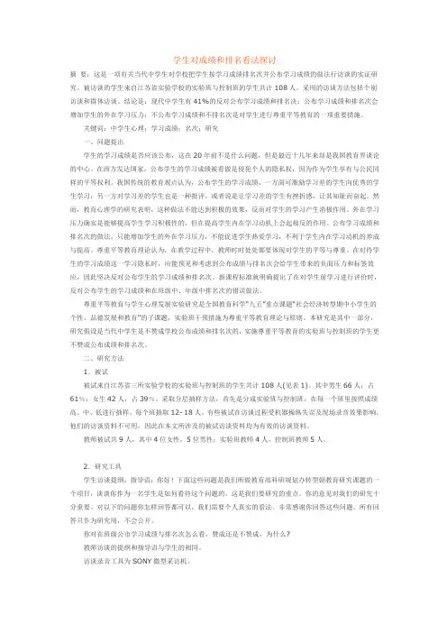 学生对成绩和排名看法探讨