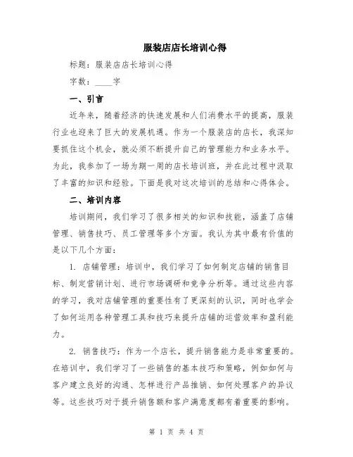服装店店长培训心得
