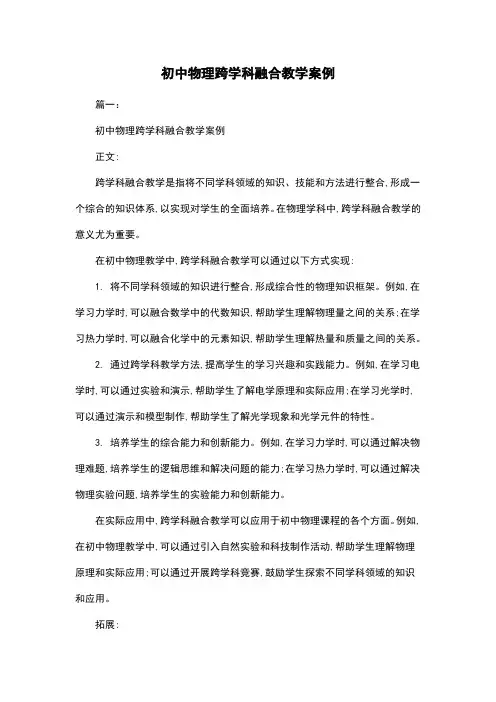 初中物理跨学科融合教学案例