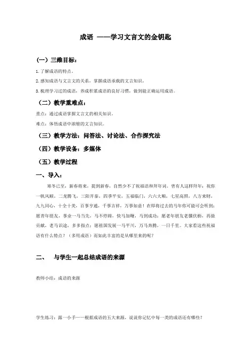 高一语文人教版必修2教学教案梳理探究成语中华文化的微缩景观(4)