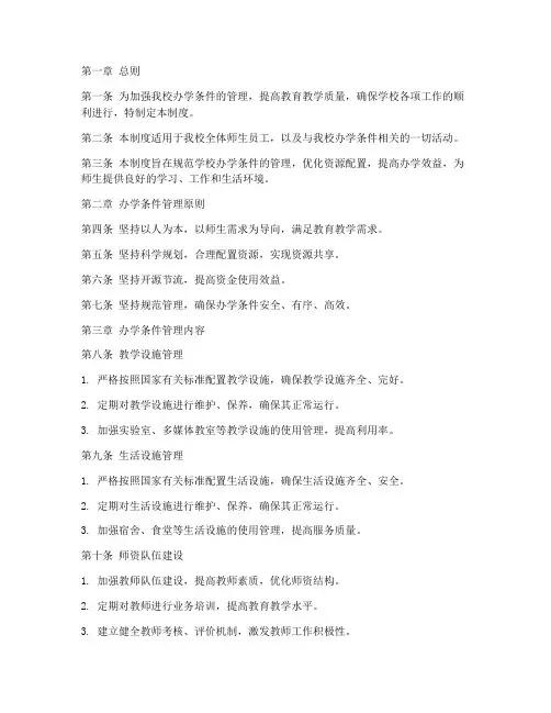 高中学校办学条件管理制度