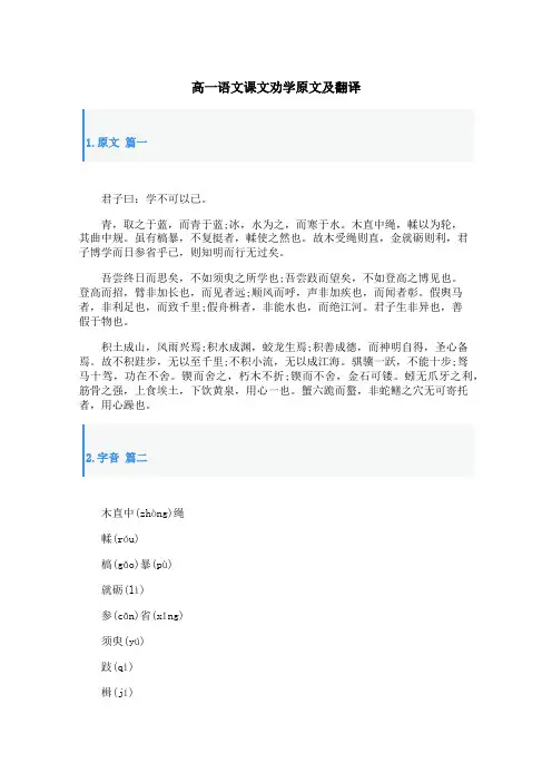 高一语文课文劝学原文及翻译