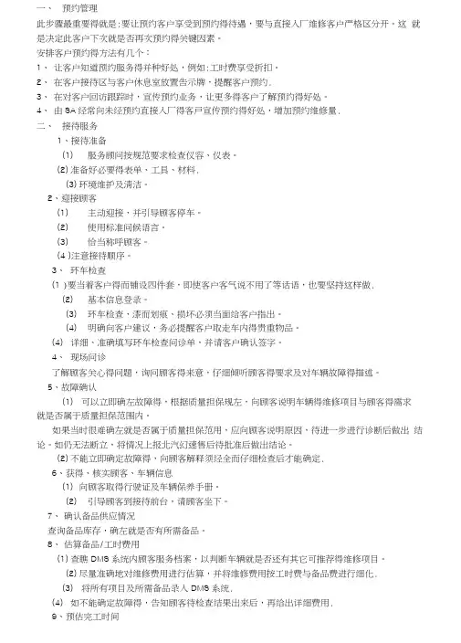 汽车4S店SA维修接待服务顾问详细工作流程