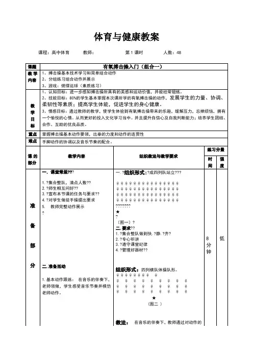 有氧搏击操教案