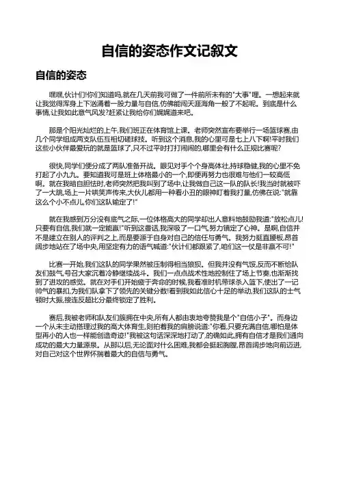 自信的姿态作文记叙文
