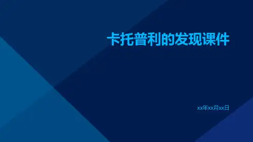 卡托普利的发现课件