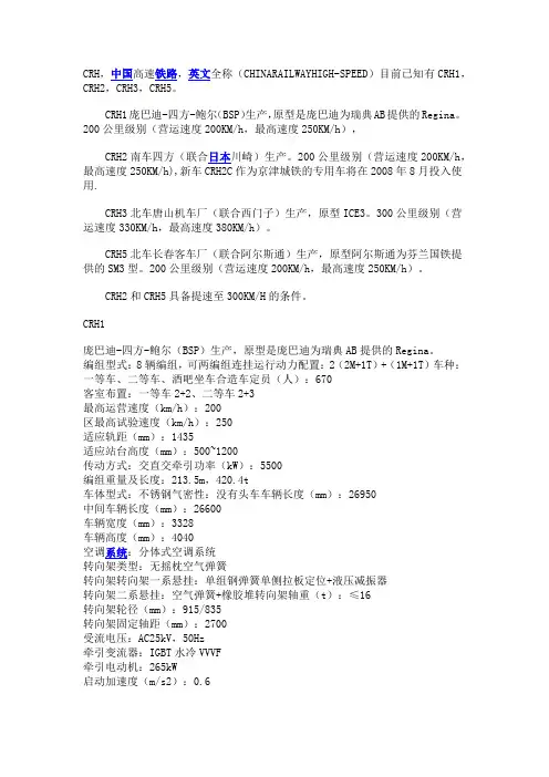 自己整理的几种动车组的设备参数