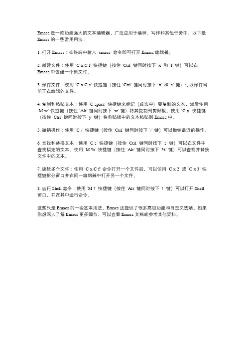 emacs 用法