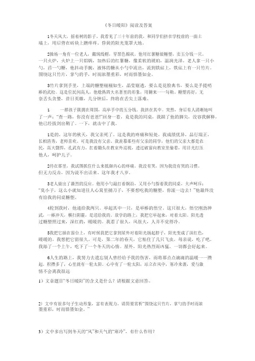 冬日暖阳阅读及答案