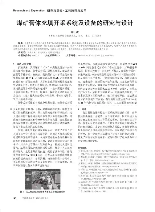煤矿膏体充填开采系统及设备的研究与设计