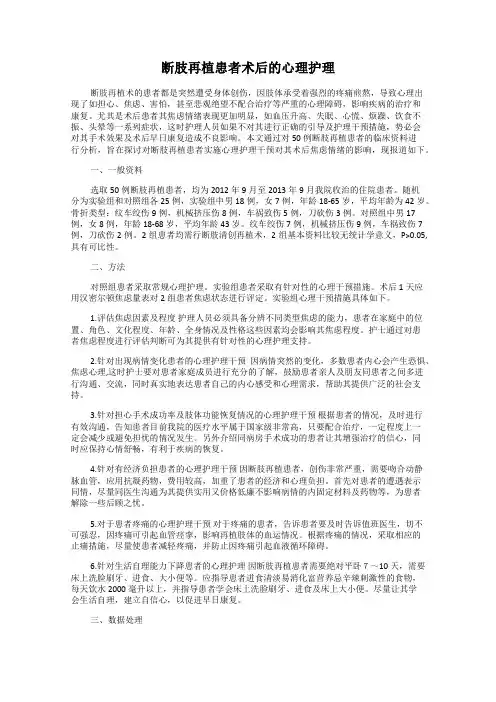 断肢再植患者术后的心理护理