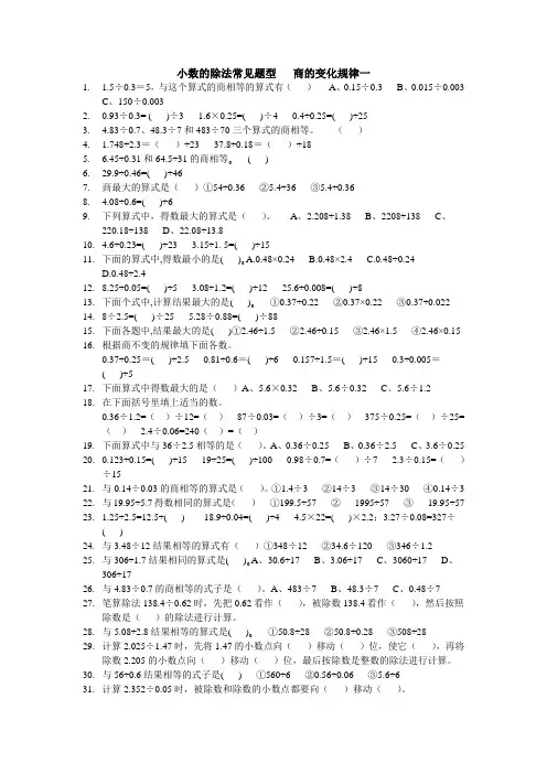 小数的除法常见题型   商的变化规律一