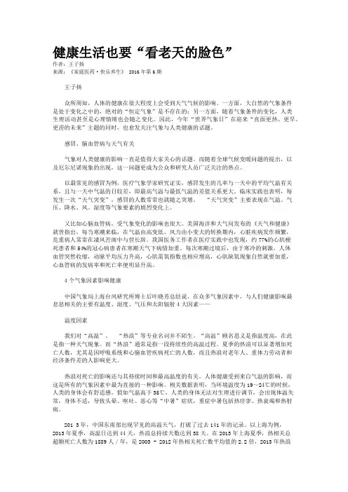 健康生活也要“看老天的脸色”
