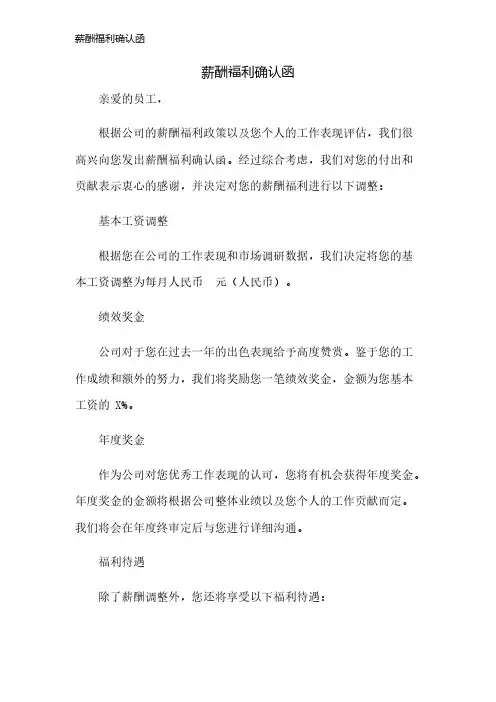 薪酬福利确认函