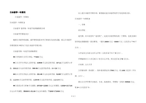 日本留学一年费用