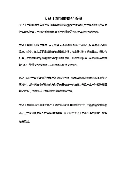 大马士革钢锻造的原理
