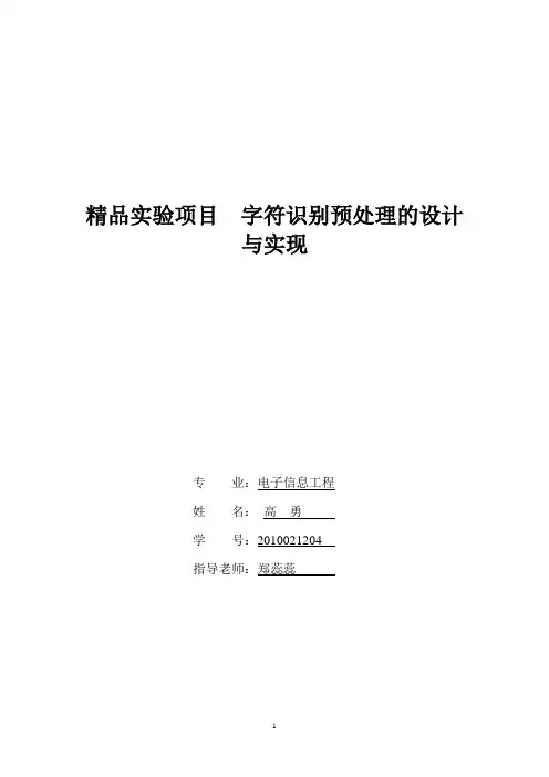 数字图像处理车牌识别课程研发设计matlab实现附源代码