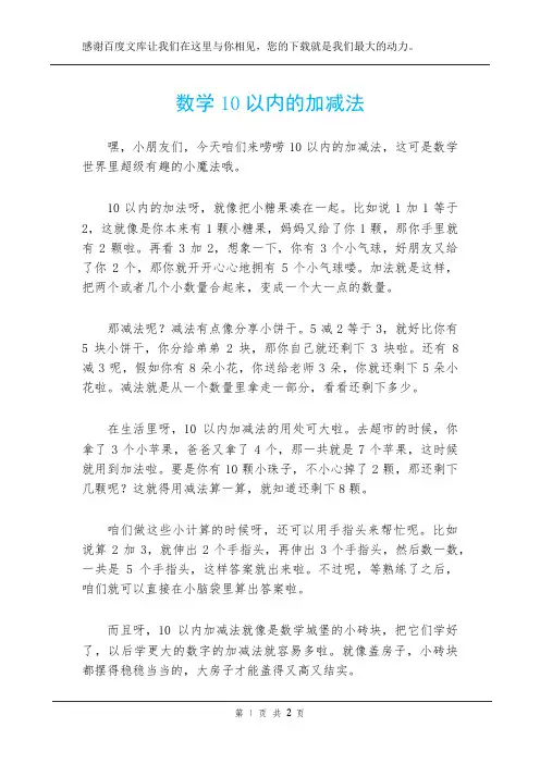 数学10以内的加减法