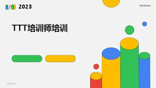 TTT培训师培训(2024)