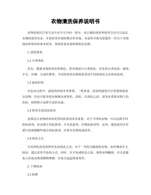 衣物清洗保养说明书