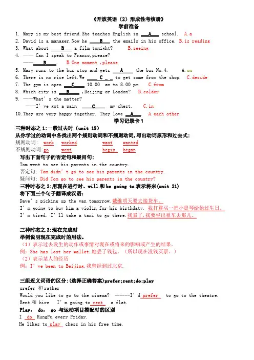 开放英语(2)形成性考核册答案(带题目)