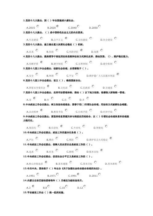 乌海市“平安建设·社会治理”有奖知识竞赛答案1