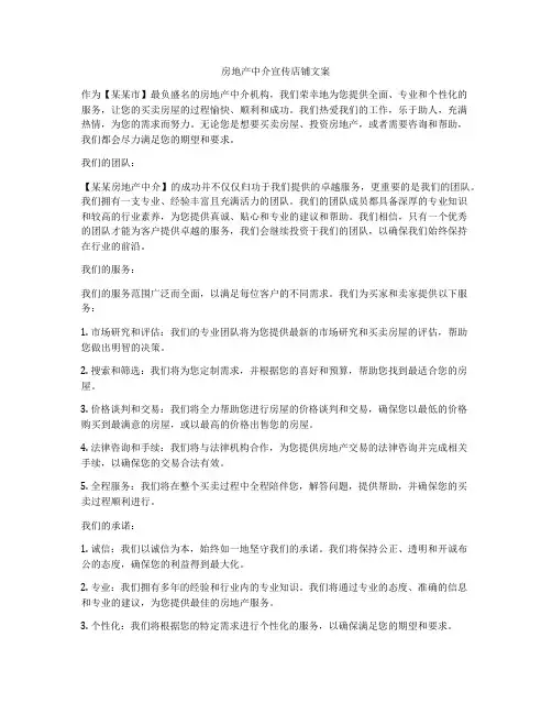 房地产中介宣传店铺文案