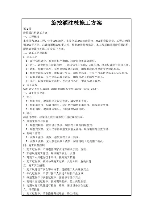 旋挖灌注桩施工方案