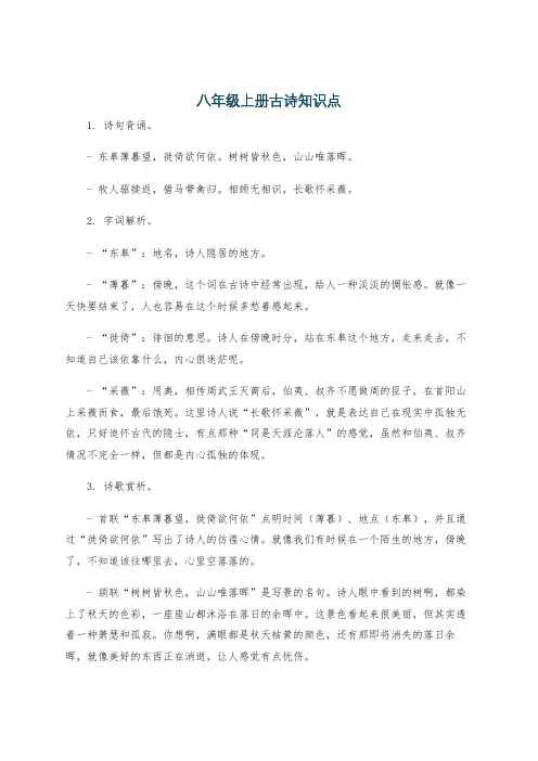 八年级上册古诗知识点