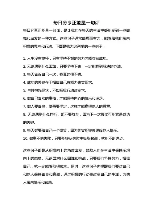 每日分享正能量一句话