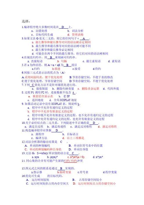 编译原理期末考试复习题